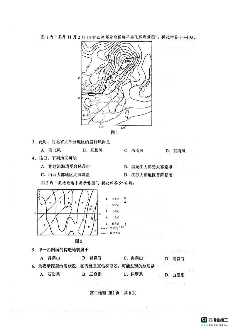 江苏省苏州市2023-2024学年高二上学期期末学业质量阳光指标调研地理试卷第2页