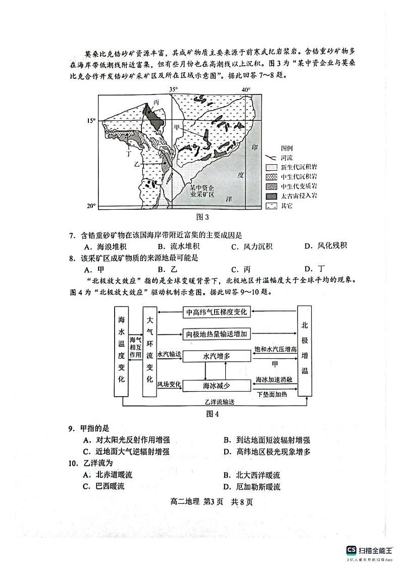 江苏省苏州市2023-2024学年高二上学期期末学业质量阳光指标调研地理试卷第3页