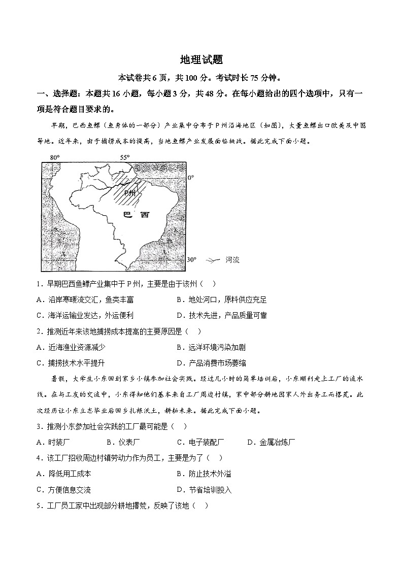 江西省联考2024届高三新高考适应性测试地理试卷（含答案）第1页