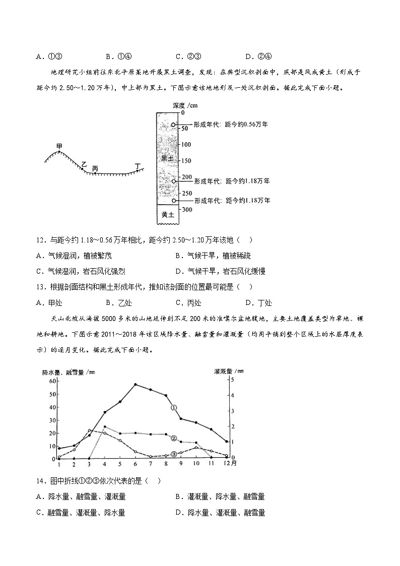 江西省联考2024届高三新高考适应性测试地理试卷（含答案）第3页