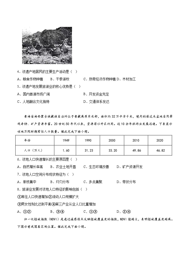 甘肃省联考2024届高三新高考适应性测试地理试卷（含答案）第2页