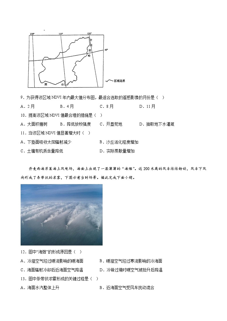 甘肃省联考2024届高三新高考适应性测试地理试卷（含答案）第3页