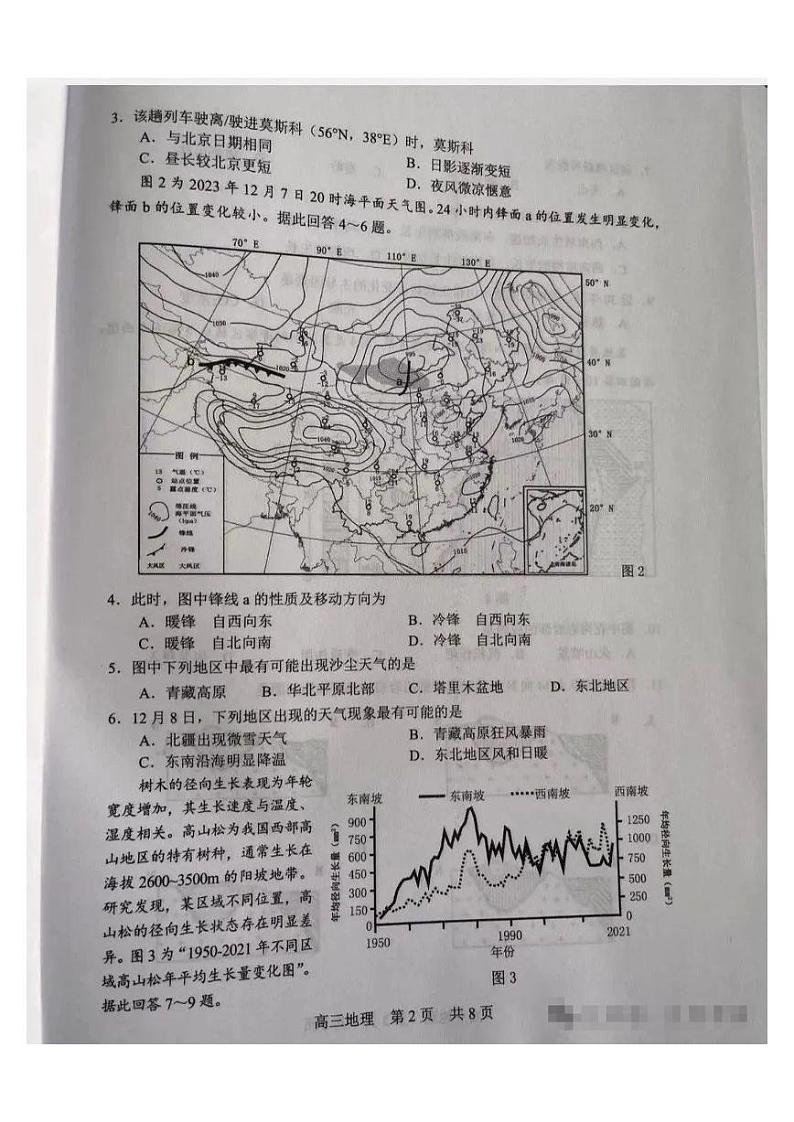 苏州市2023-2024学年第一学期学业质量阳光指标调研卷（零模）高三地理试题及答案02