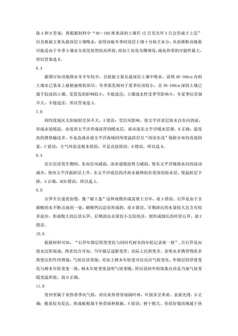 （地理答案）2024年高考素养调研模拟试卷一模答案02