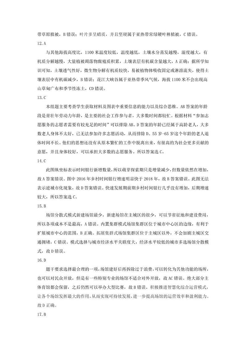 （地理答案）2024年高考素养调研模拟试卷一模答案03