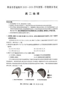 甘肃省酒泉市普通高中2023-2024学年高二上学期期末考试地理试题（含答案）