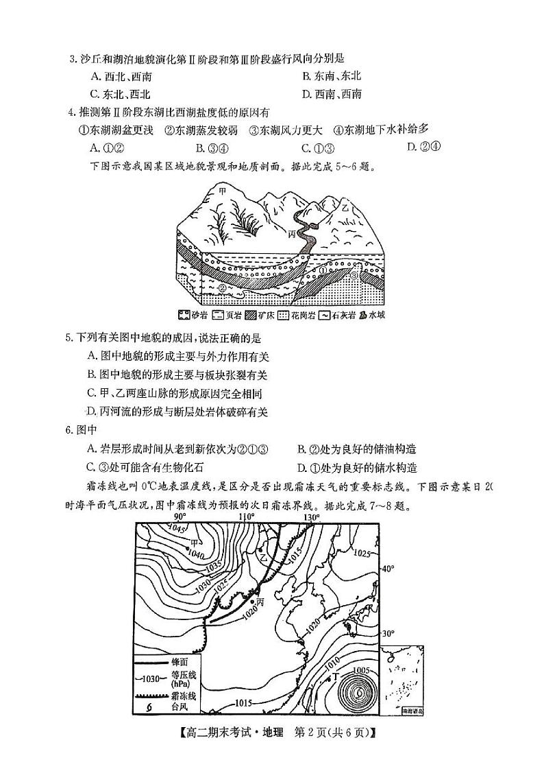 甘肃省酒泉市普通高中2023-2024学年高二上学期期末考试地理试题（含答案）第2页