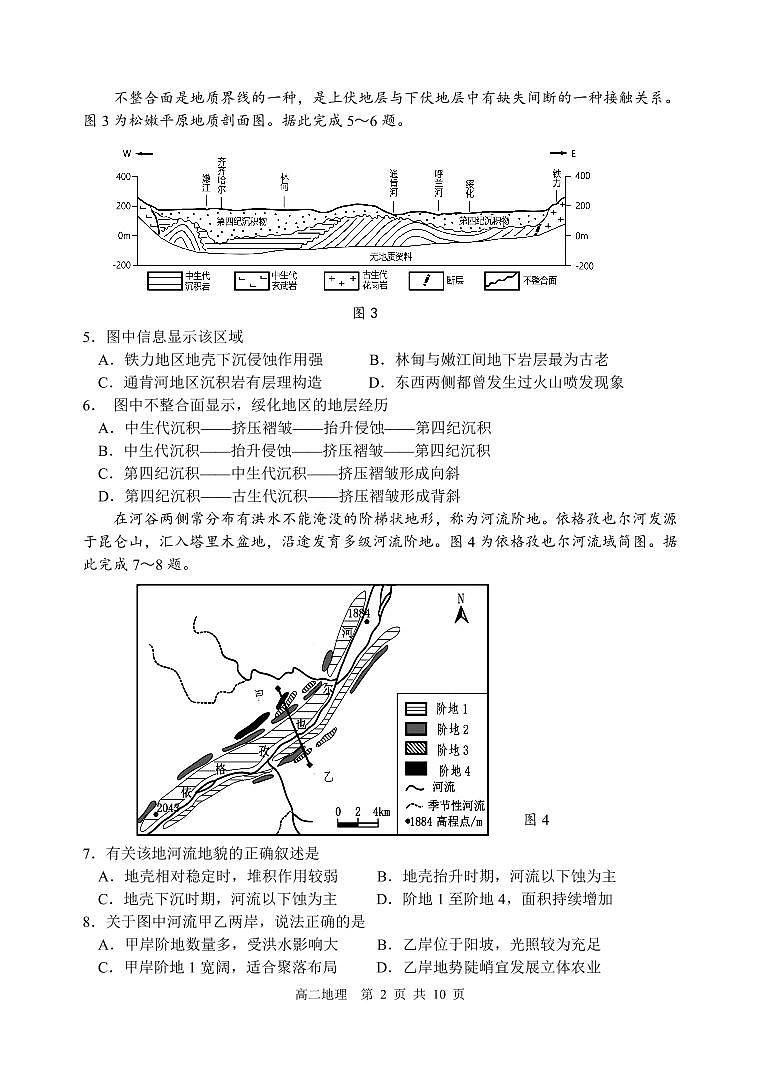 江苏省扬州市2023-2024高二上学期期末地理试卷及答案第2页