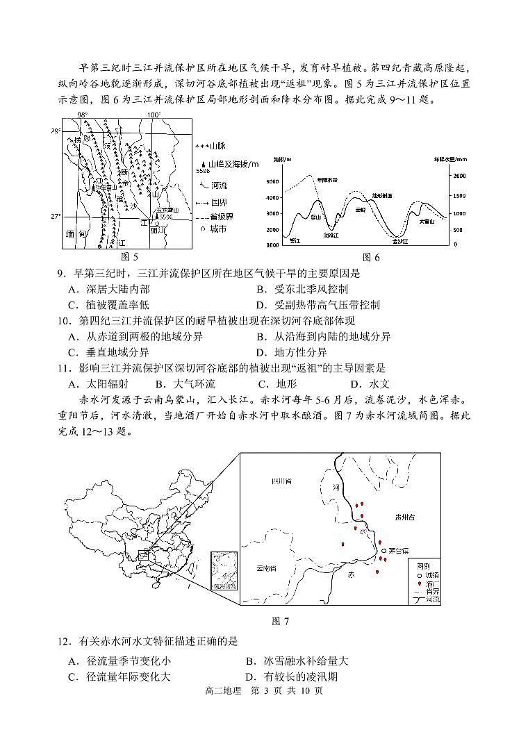 江苏省扬州市2023-2024高二上学期期末地理试卷及答案第3页