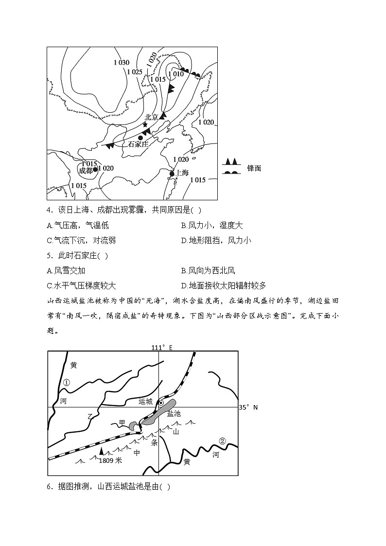 海南省洋浦中学2024届高三上学期10月月考地理试卷(含答案)第2页