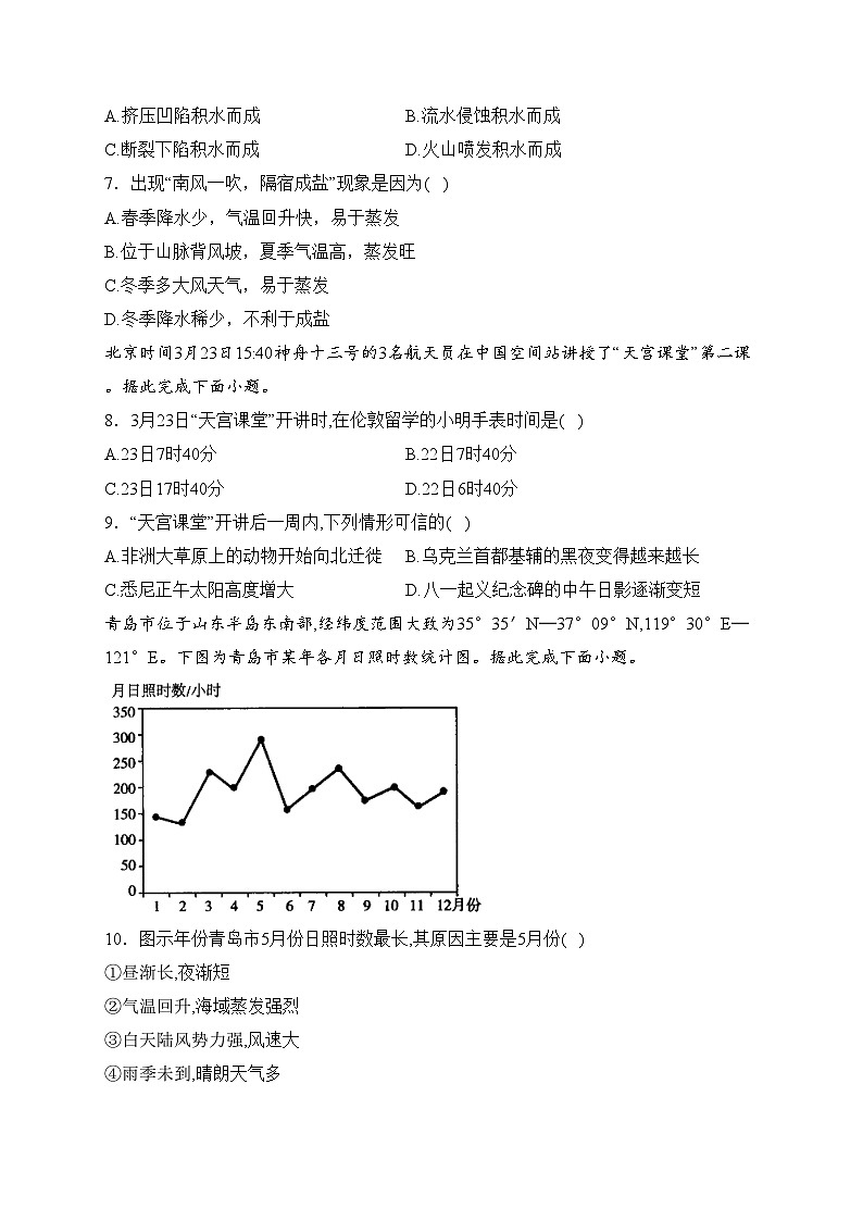 海南省洋浦中学2024届高三上学期10月月考地理试卷(含答案)第3页