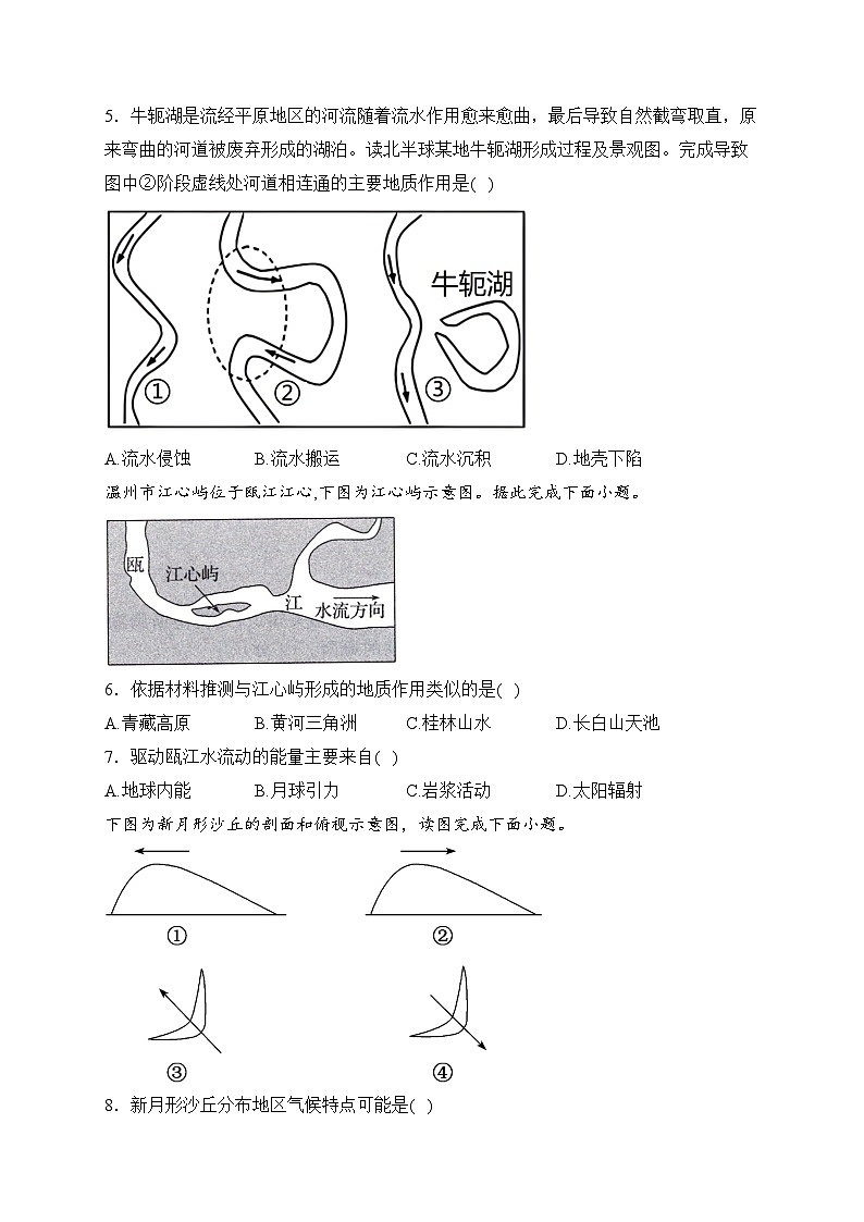 河北武强中学2023-2024学年高一上学期期末考试地理试卷(含答案)02