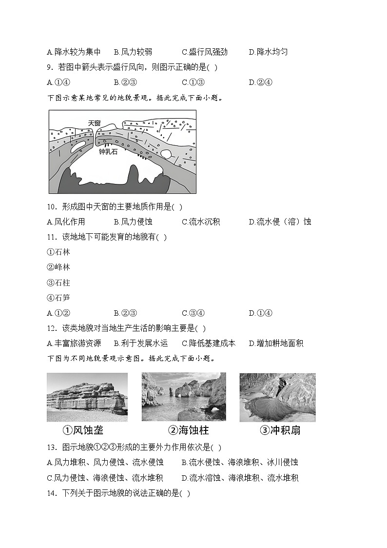 河北武强中学2023-2024学年高一上学期期末考试地理试卷(含答案)03