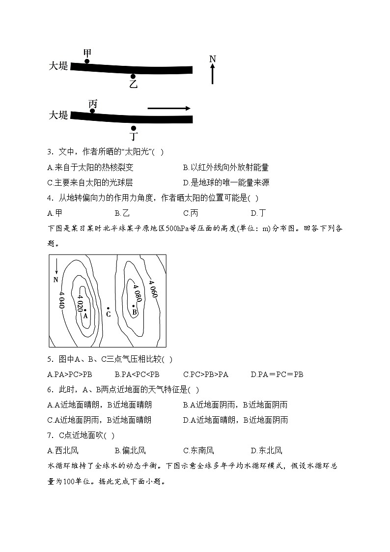 辽宁省鞍山市普通高中2024届高三上学期期末联考地理试卷(含答案)02