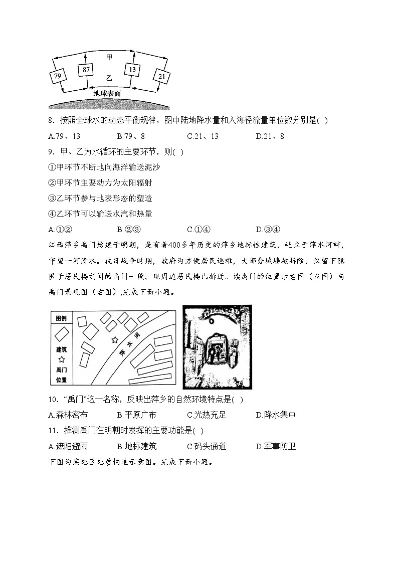 辽宁省鞍山市普通高中2024届高三上学期期末联考地理试卷(含答案)03