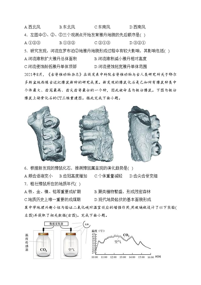 山东省临沂第一中学2021-2022学年高一下学期开学考试地理试卷(含答案)第2页