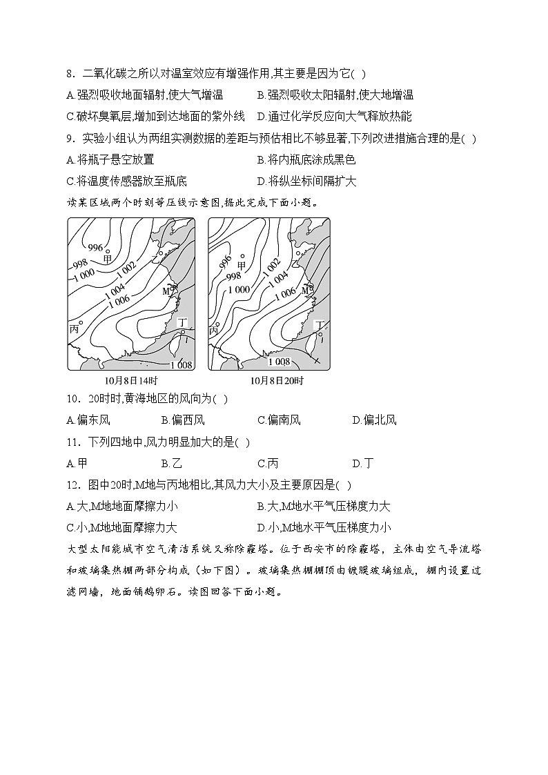 山东省临沂第一中学2021-2022学年高一下学期开学考试地理试卷(含答案)第3页