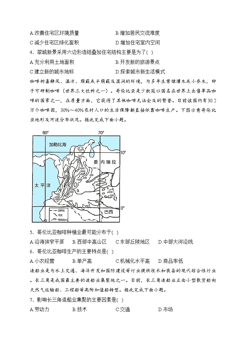 陕西省西安市宇航中学2022-2023学年高一下学期期末地理试题(含答案)02