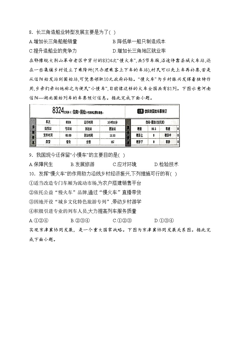 陕西省西安市宇航中学2022-2023学年高一下学期期末地理试题(含答案)03