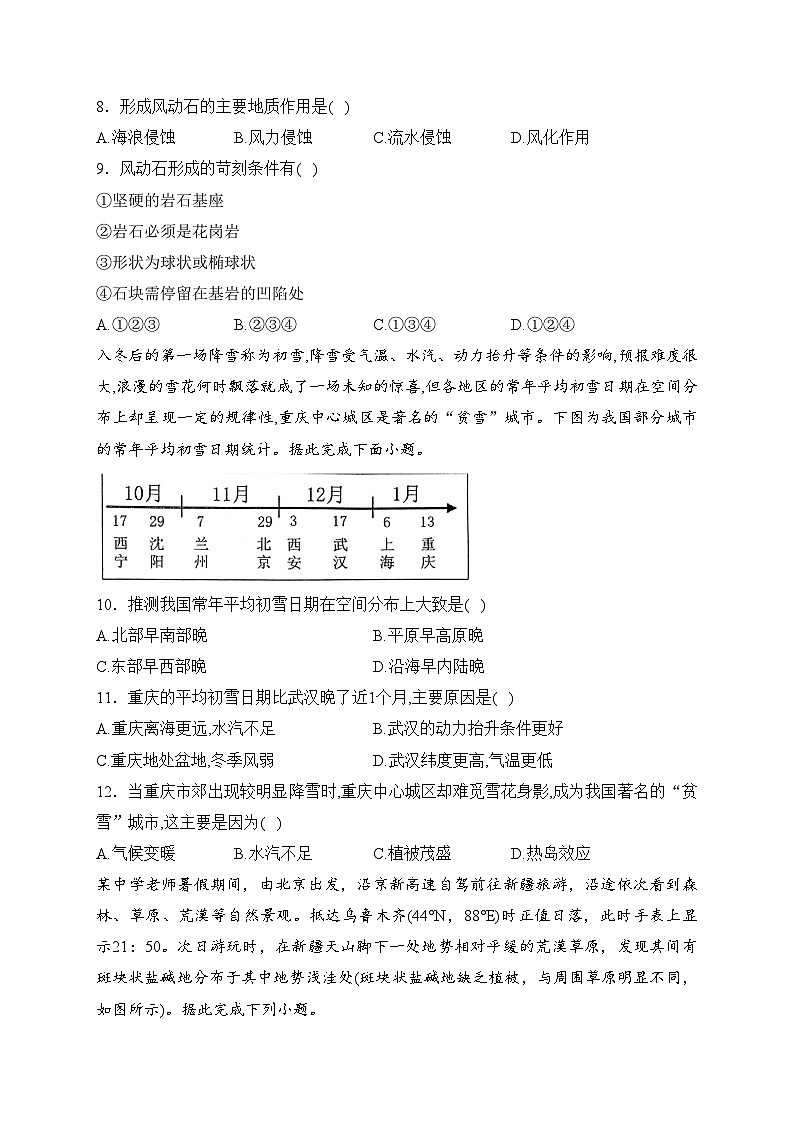 重庆市名校2024届高三上学期12月月考地理试卷(含答案)03