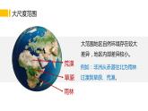 5.2 自然环境的地域差异性 课件 高中地理湘教版（）选择性必修1