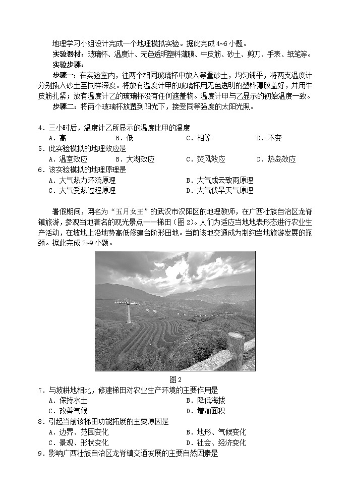 2024武汉武昌区高三上学期期末考试地理试题含答案02