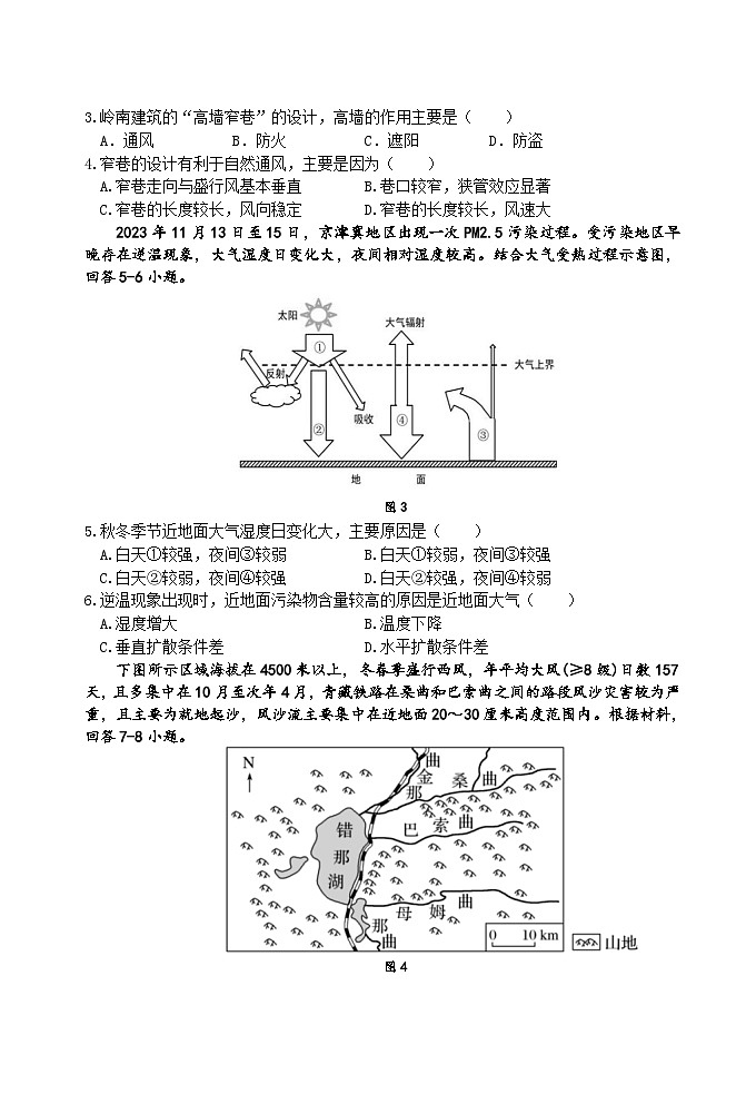 2024汕头潮阳区高二上学期期末考试地理含答案02