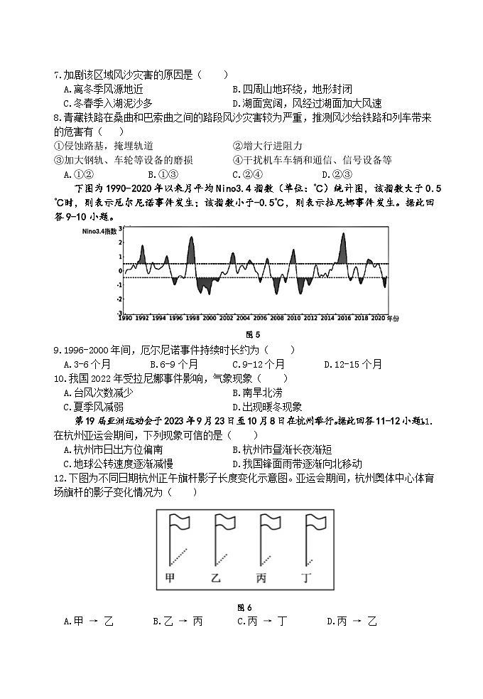 2024汕头潮阳区高二上学期期末考试地理含答案03
