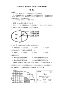 2024漯河高级中学高一上学期期末预测试题地理含解析