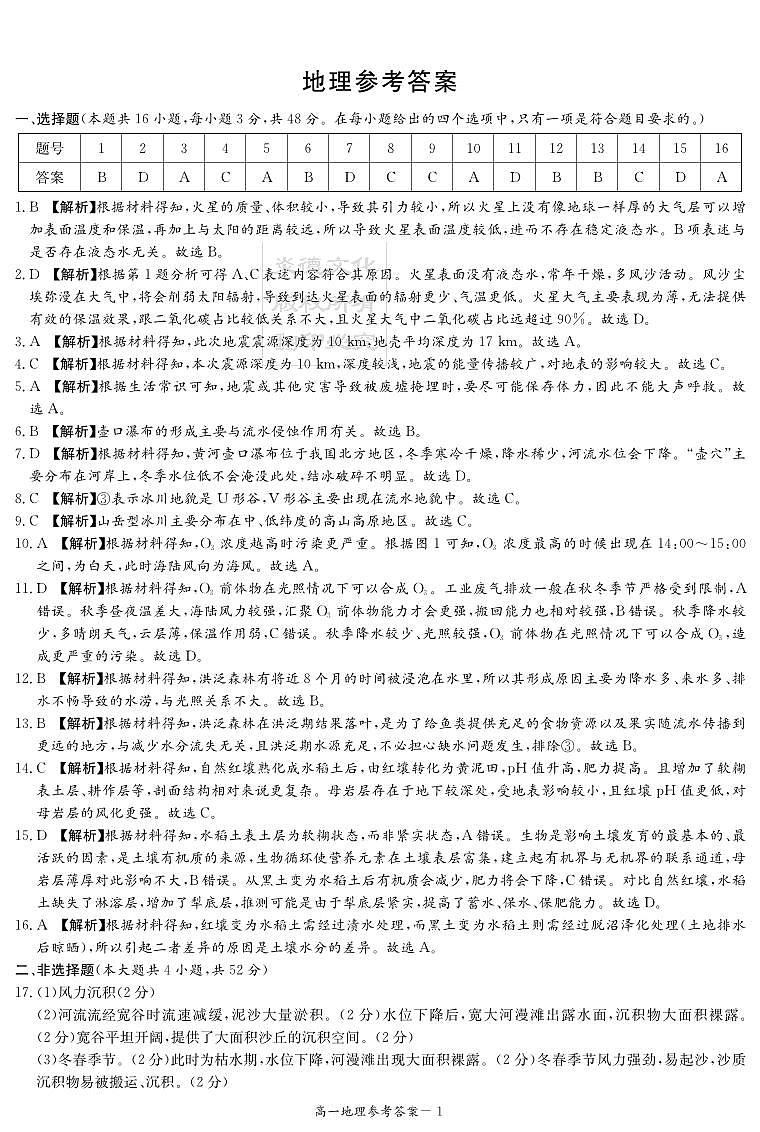 2024湖南省名校联考联合体高一上学期期末考试地理试题含解析01