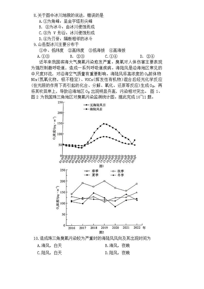 2024湖南省名校联考联合体高一上学期期末考试地理试题含答案03