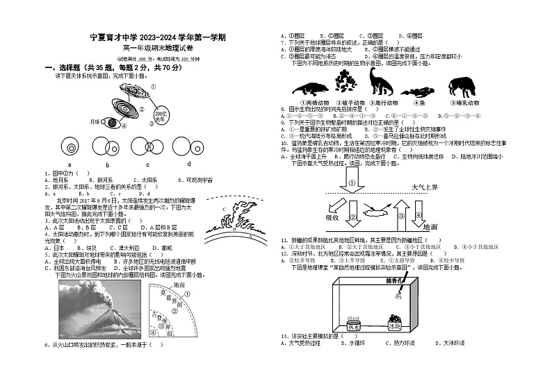 2024银川育才中学高一上学期期末考试地理含答案01