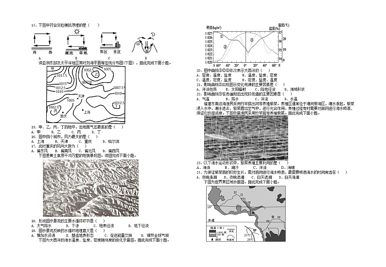 2024银川育才中学高一上学期期末考试地理含答案02