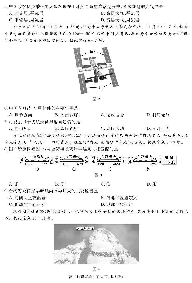 2024遂宁高一上学期期末试题地理PDF版含解析02