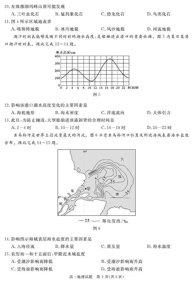 2024遂宁高一上学期期末试题地理PDF版含解析03