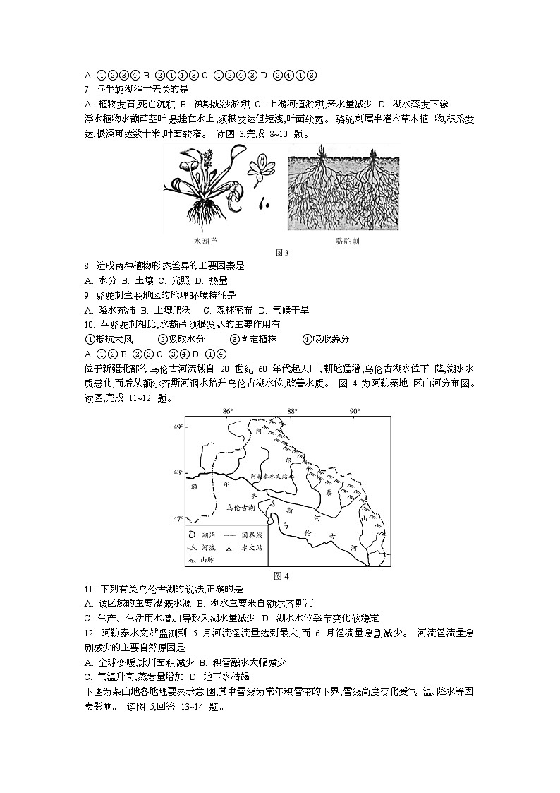 2024邵阳高一上学期1月期末联考地理试题含答案第2页