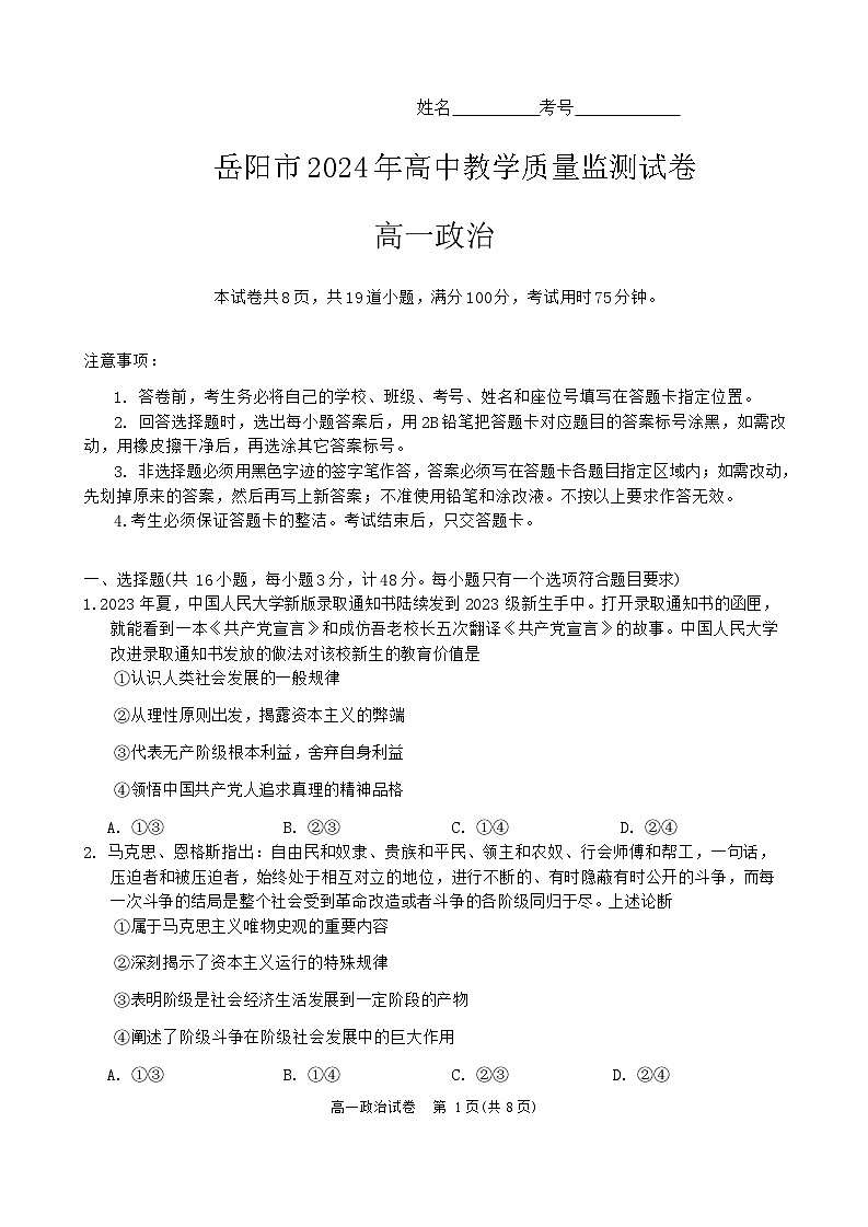 2024岳阳高一上学期1月期末联考地理试题含答案01