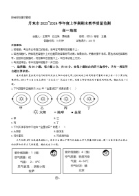 2024丹东高一上学期期末试题地理含答案