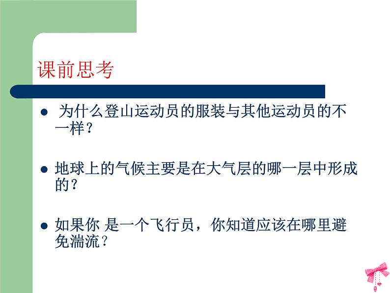 2.1 大气的组成和垂直分布 课件 2023-2024学年高中地理人教版（2019）必修1第3页