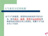 2.1 大气的组成和垂直分布 课件 2023-2024学年高中地理人教版（2019）必修1