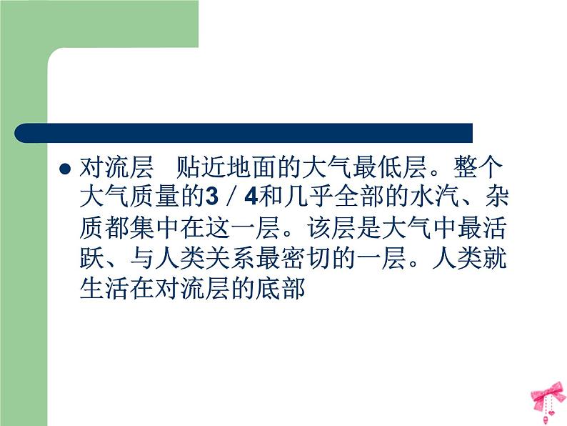 2.1 大气的组成和垂直分布 课件 2023-2024学年高中地理人教版（2019）必修1第8页