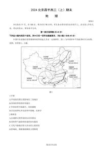 2023-2024学年北京昌平区高三上学期期末地理试题及答案