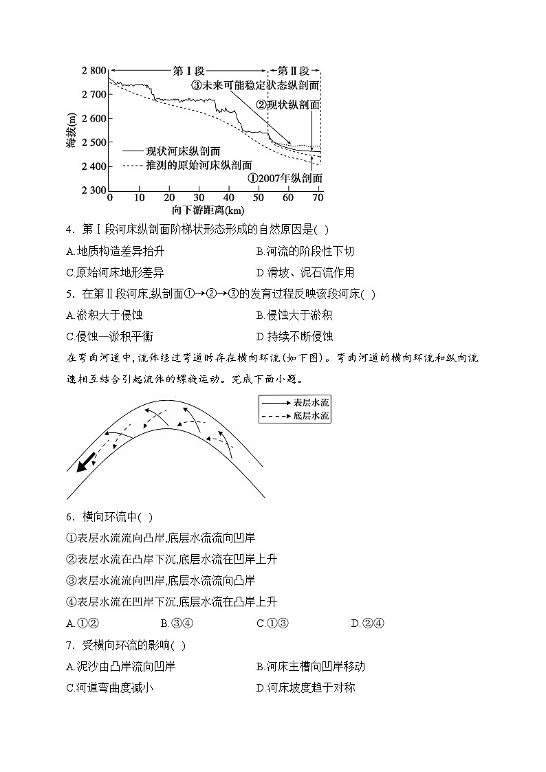 安徽省淮北市第一中学2023-2024学年高二上学期第三次月考地理试卷(含答案)第2页