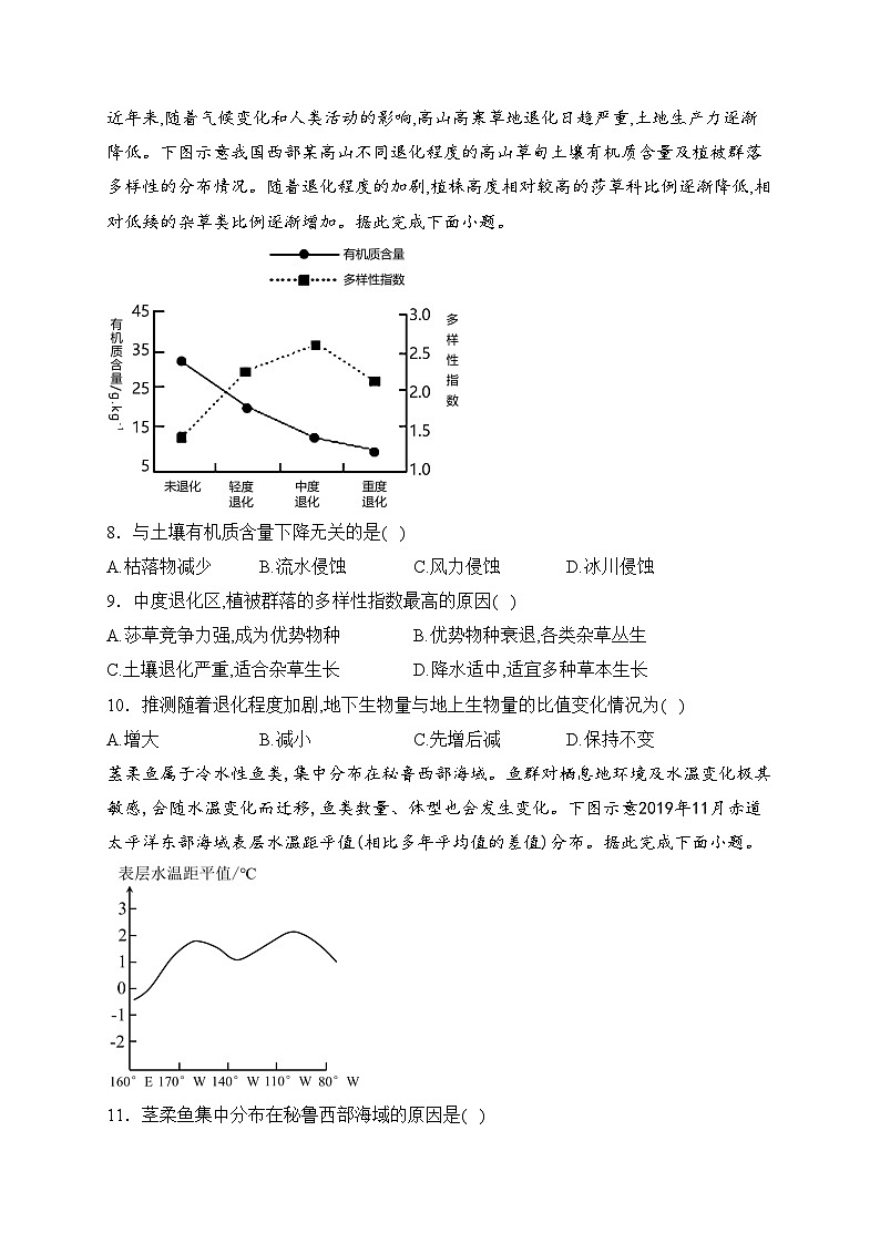 安徽省淮北市第一中学2023-2024学年高二上学期第三次月考地理试卷(含答案)第3页