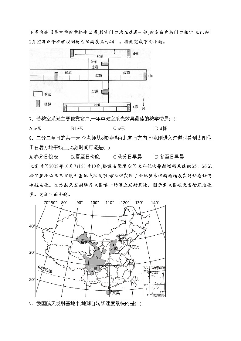 贵州省2023-2024学年高二上学期期中联考地理试卷(含答案)03