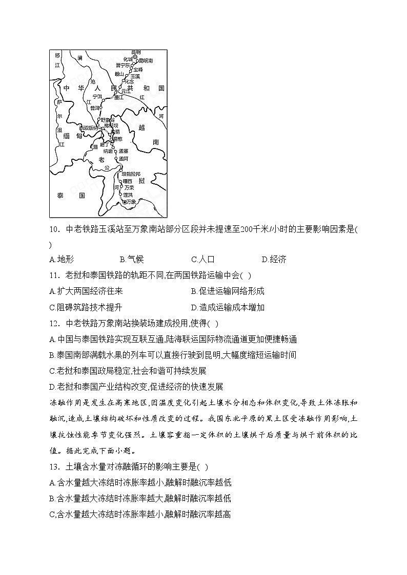 河南省名校2024届高三上学期9月月考地理试卷(含答案)第3页