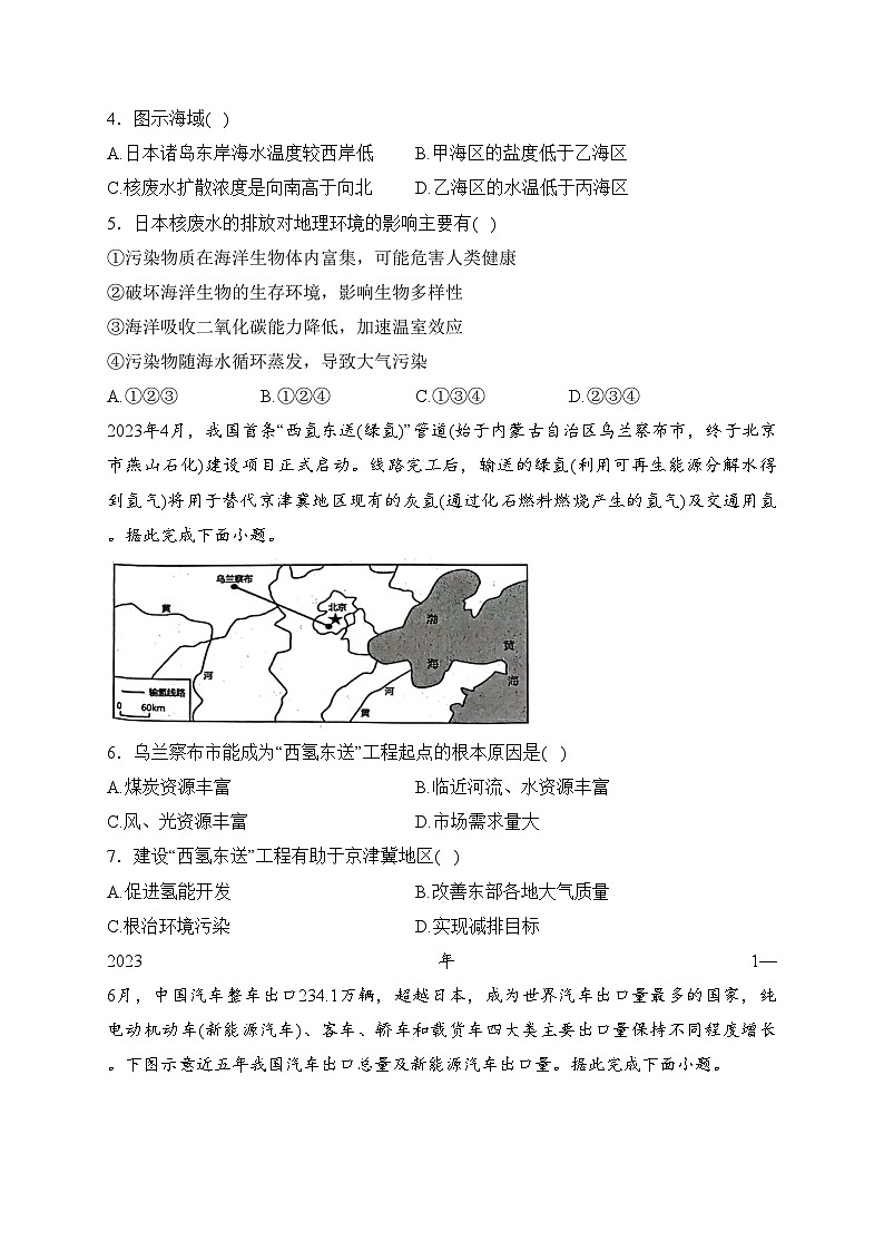 辽宁省部分校联考2024届高三上学期1月期末考试地理试卷(含答案)第2页