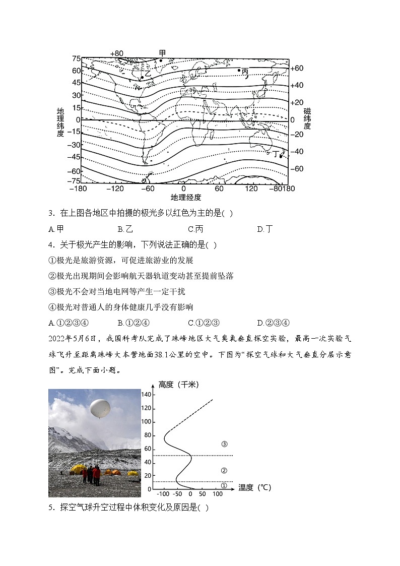 辽宁省沈阳市五校2023-2024学年高一上学期期末联考地理试卷(含答案)第2页