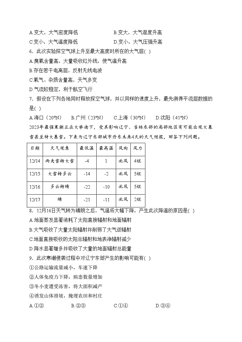 辽宁省沈阳市五校2023-2024学年高一上学期期末联考地理试卷(含答案)第3页
