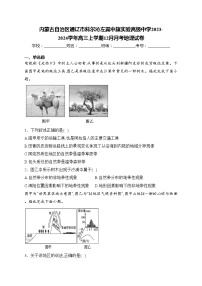 内蒙古自治区通辽市科尔沁左翼中旗实验高级中学2023-2024学年高三上学期12月月考地理试卷(含答案)